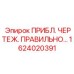 Высокоточная деталь для правосторонних буровых систем Epiroc