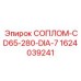 Форсунка для буровой техники Epiroc 1624039241 диаметр 7 мм