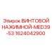 Гидравлический фитинг для буровой техники Epiroc 1624042900