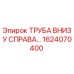 1624070400 ТРУБА ВНИЗУ СПРАВА… Epiroc