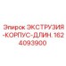 1624093900 ЭКСТРУЗИЯ-КОРПУС-ДЛИН. Epiroc