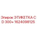 1624098125 CD 300+ Label Epiroc