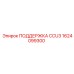 1624099300 ПОДДЕРЖКА CCU3 Epiroc