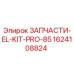 1624108824 ЗАПЧАСТИ-EL-KIT-PRO-85 Epiroc
