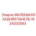 1624202583 МАЛЕНЬКАЯ ЗАДНЯЯ ПАНЕЛЬ Epiroc