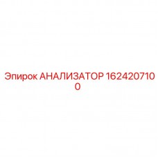 1624207100 АНАЛИЗАТОР Epiroc 1624207100 АНАЛИЗАТОР Epiroc