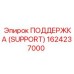 1624237000 ПОДДЕРЖКА (SUPPORT) Epiroc