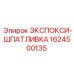 1624500135 ЭКСПОКСИ-ШПАТЛЁВКА Epiroc