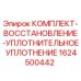 Оригинальное уплотнительное кольцо Epiroc 1624500442 для буровых установок