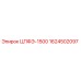 Фотография компонента ЦПФЭ-1500 (артикул 1624502097) производства Epiroc