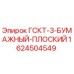 1624504549 ГСКТ-3-БУМАЖНЫЙ-ПЛОСКИЙ Epiroc