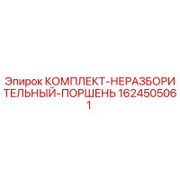 1624505061 Non-Dismantling Piston Kit by Epiroc