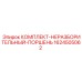 Неразборный поршневой комплект 1624505062 Epiroc