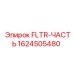 Запасная часть Epiroc FLTR-ЧАСТЬ с номером 1624505480 для бурового оборудования