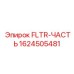 Запасная часть Epiroc FLTR-ЧАСТЬ с артикулом 1624505481 для бурового оборудования