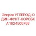 Углеродная добавка Epiroc 1624505758 для оборудования