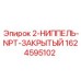 1624595102 - 2-НИППЕЛЬ-NPT-ЗАКРЫТЫЙ - Epiroc