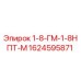 1624595871 1-8-ГМ-1-8НПТ-М Epiroc