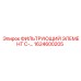 1624600205 ФИЛЬТРУЮЩИЙ ЭЛЕМЕНТ C- Epiroc