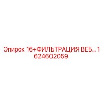 1624602059 16 ФИЛЬТРАЦИЯ ВЕБ Epiroc