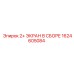 1624605084 - 2+ ЭКРАН В СБОРЕ - Epiroc