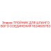 1624605753 Тройник для шлангового соединения Epiroc
