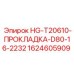 Уплотнительная прокладка Epiroc 1624605909 для буровой техники