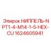 Медный ниппель Epiroc 1624605941 с шестигранником
