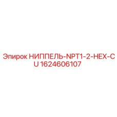 Фитинг для пневмосистем бурового оборудования