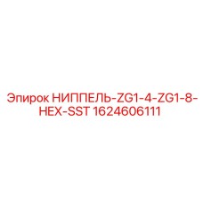 Адаптер для гидравлики буровых установок Эпирок