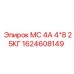 1624608149 МС 4А 4*8 25КГ Epiroc