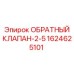Изображение обратного клапана-2.5 от Epiroc