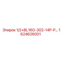 1624626001 1/2+BL16G-302-14P-P… Epiroc