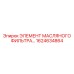 1624634864 ЭЛЕМЕНТ МАСЛЯНОГО ФИЛЬТРА Epiroc