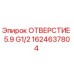 1624637804 ОТВЕРСТИЕ 5.9 G1/2 Epiroc