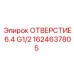 1624637805 ОТВЕРСТИЕ 6.4 G1/2 Epiroc