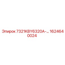 1624640024 7321KBY6320A Epiroc