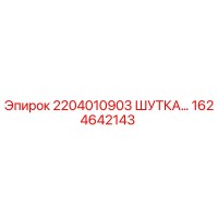 1624642143 2204010903 ШУТКА Epiroc