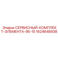 1624648938 СЕРВИСНЫЙ-КОМПЛЕКТ-ЭЛЕМЕНТА-95-15 Epiroc
