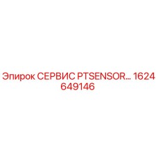 1624649146 СЕРВИС PTSENSOR... Epiroc