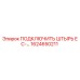 1624650211 ПОДКЛЮЧИТЬ ШТЫРЬ EC-… Epiroc