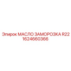 Охлаждающая жидкость для систем бурения в вечной мерзлоте