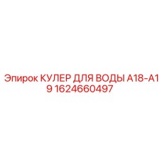 Радиатор охлаждения Epiroc артикул 1624660497