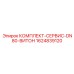 Ремкомплект уплотнений DN80 1624839120 Epiroc