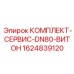 Ремкомплект уплотнений DN80 1624839120 Epiroc
