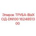 Оригинальная труба Epiroc 1624851300 для пневмосистем