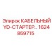 1624859715 КАБЕЛЬНЫЙ YD-СТАРТЕР… Epiroc