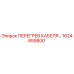 1624859800 ПЕРЕГРЕВ КАБЕЛЯ Epiroc