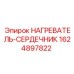 Оригинальный сердечник нагревателя 1624897822 Epiroc