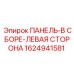 1624941581 ПАНЕЛЬ-В СБОРЕ-ЛЕВАЯ СТОРОНА - Epiroc